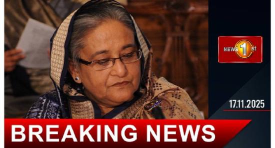 ஷேக் ஹசீனாவிற்கு மரண தண்டனை